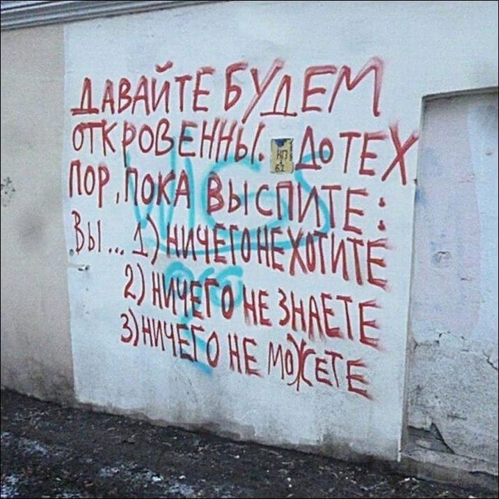 Идиотизм это. Культурный вандализм надписи. Смешной вандализм. Прикольные стрит надписи. Идиотизм картинки смешные.