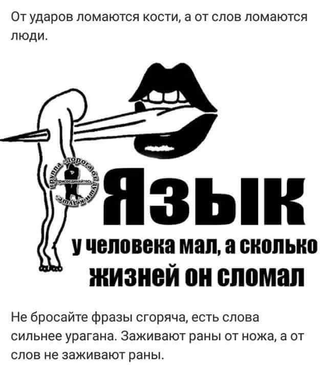 Язык твой враг картинки